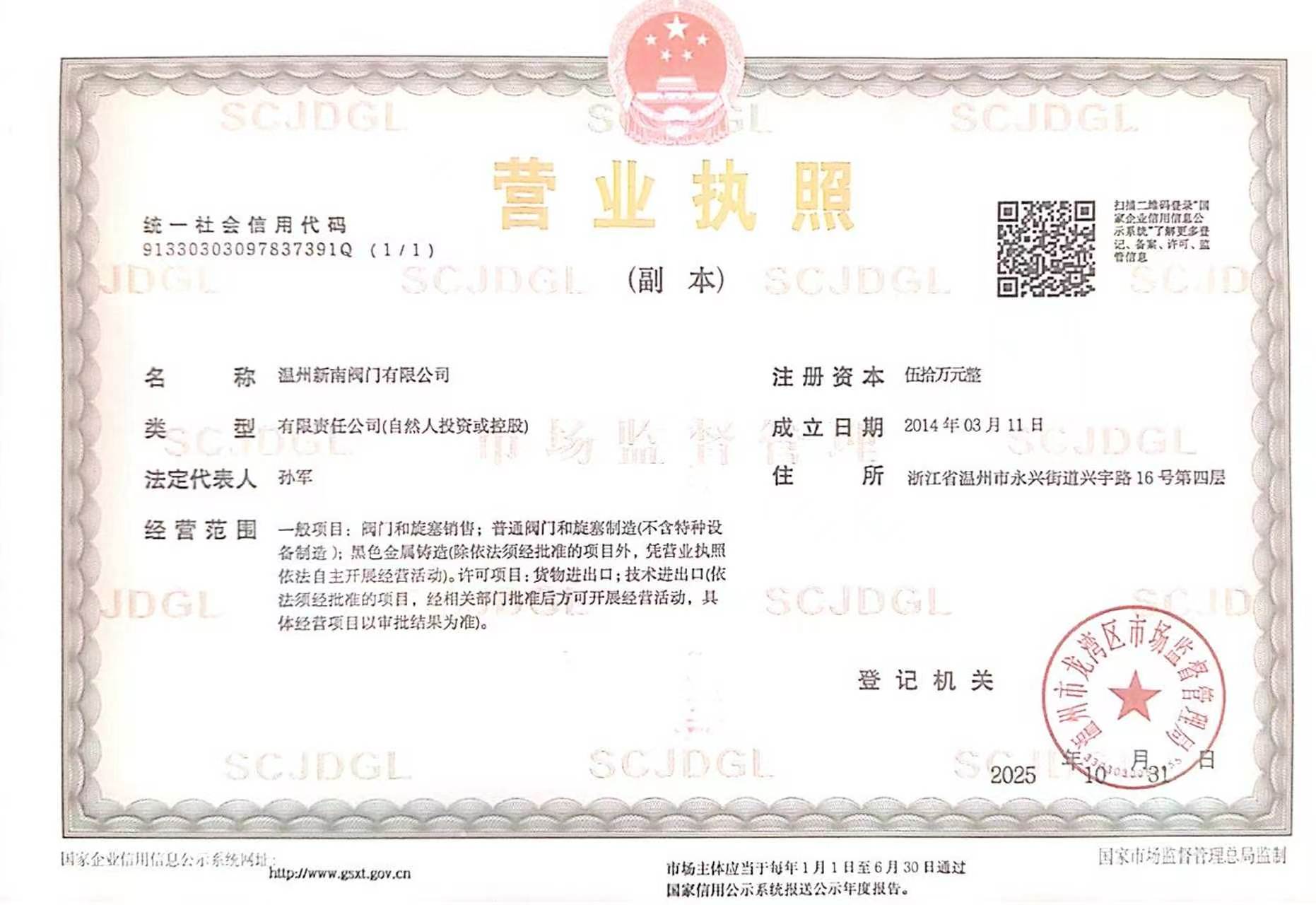 金华球阀